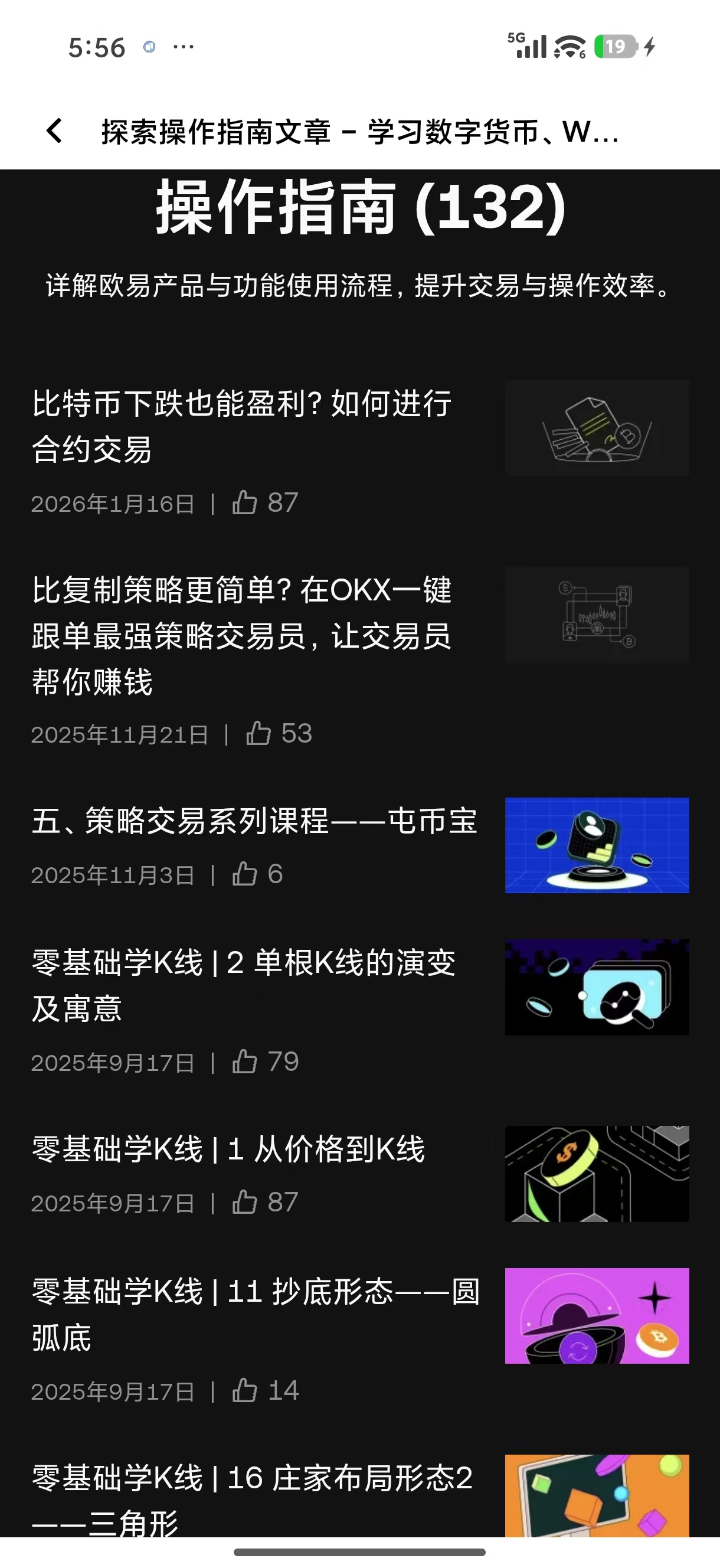 欧交易所2026版下载 专为新手优化的加密货币交易入门工具